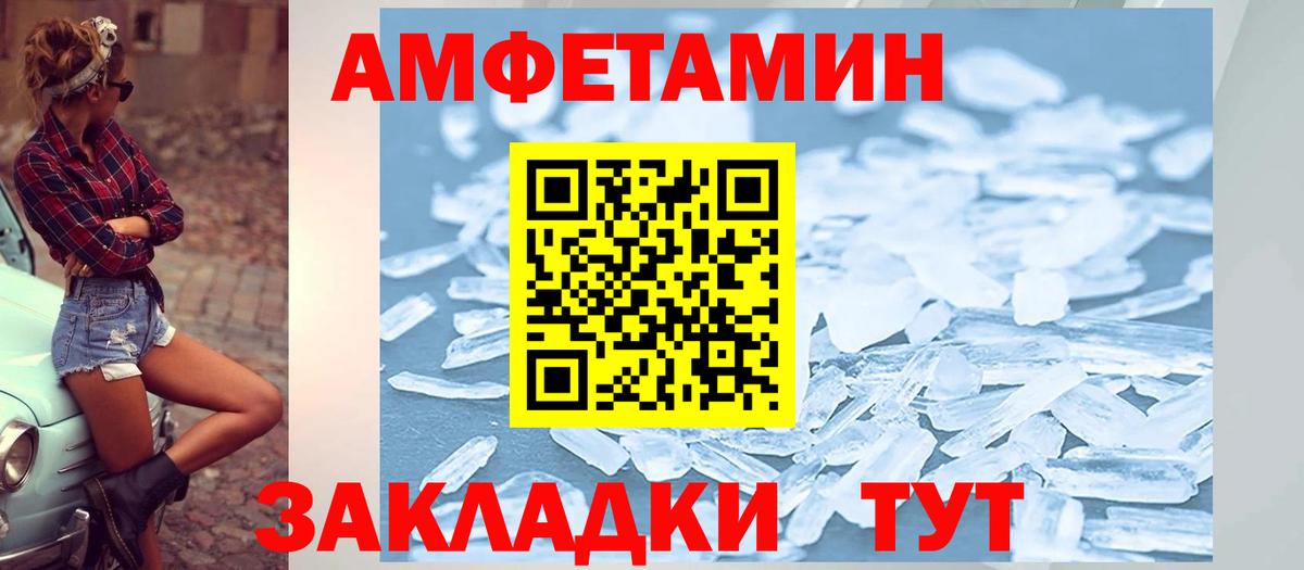 Amphetamine Розовый  Вход с VPN  Амфетамин  Ливны 