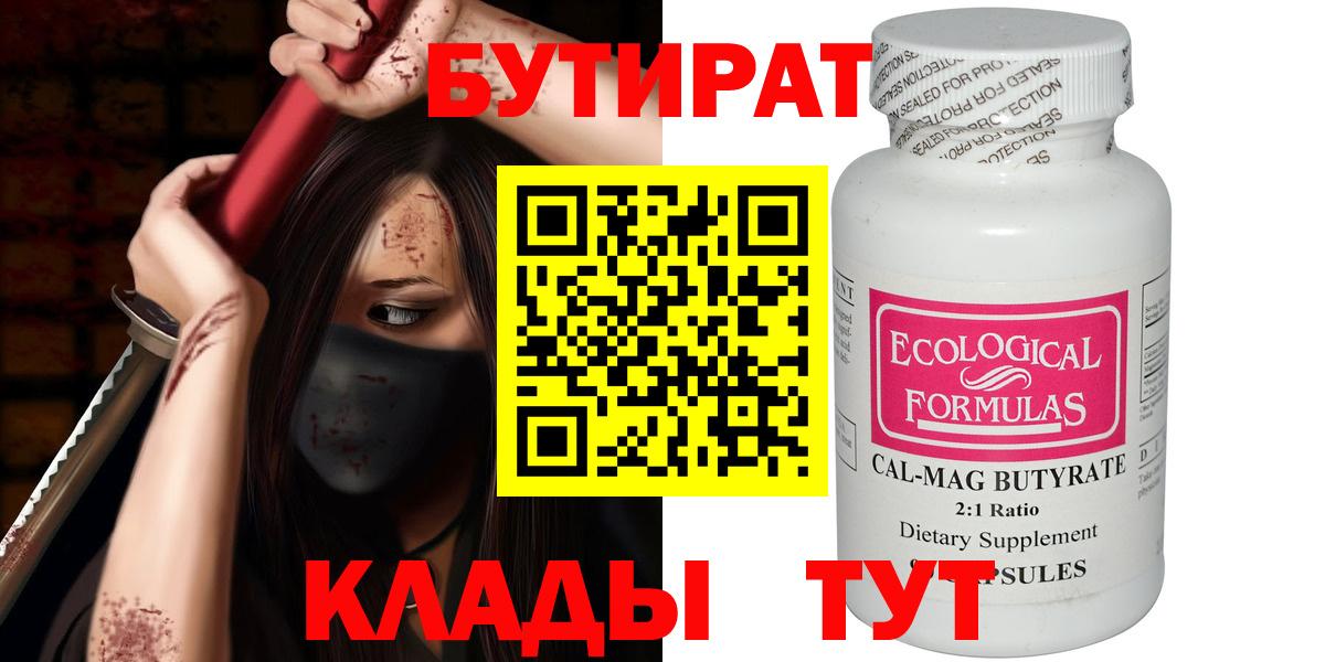 БУТИРАТ бутик Ливны