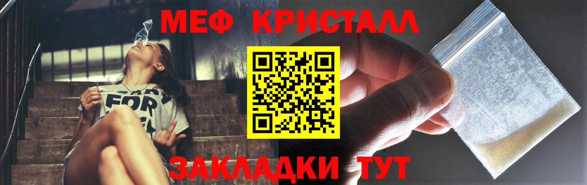 МЕФ кристаллы Ливны