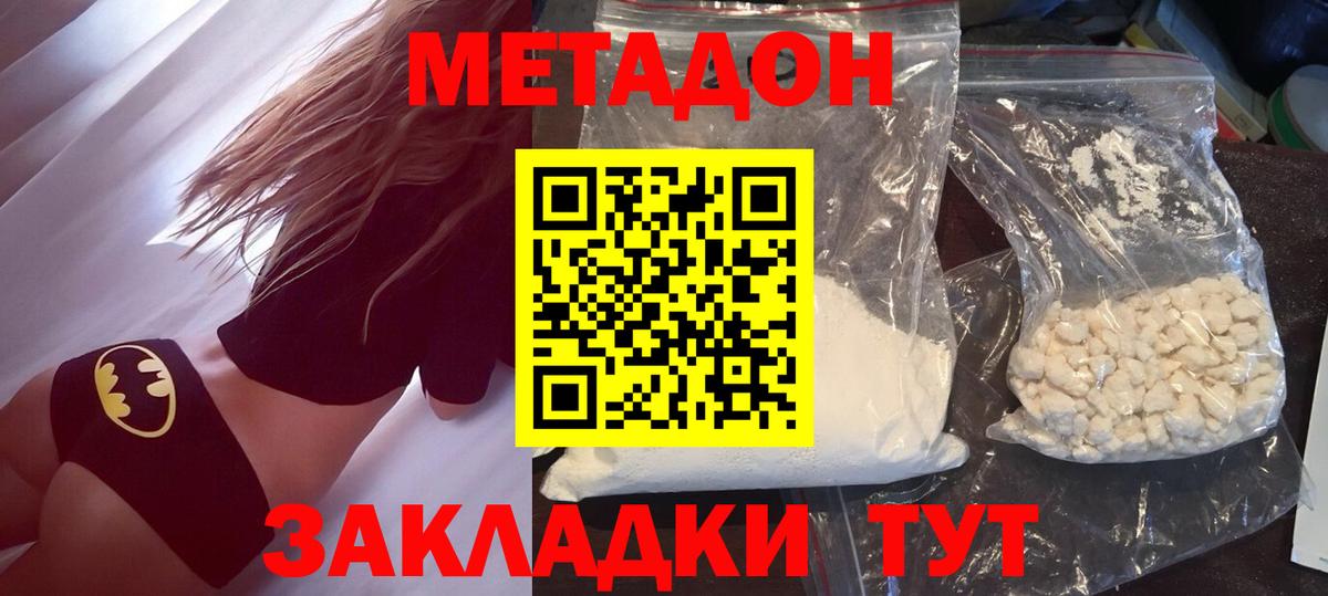 Метадон кристалл  МЕТАДОН мёд  Ливны  Вход с VPN 